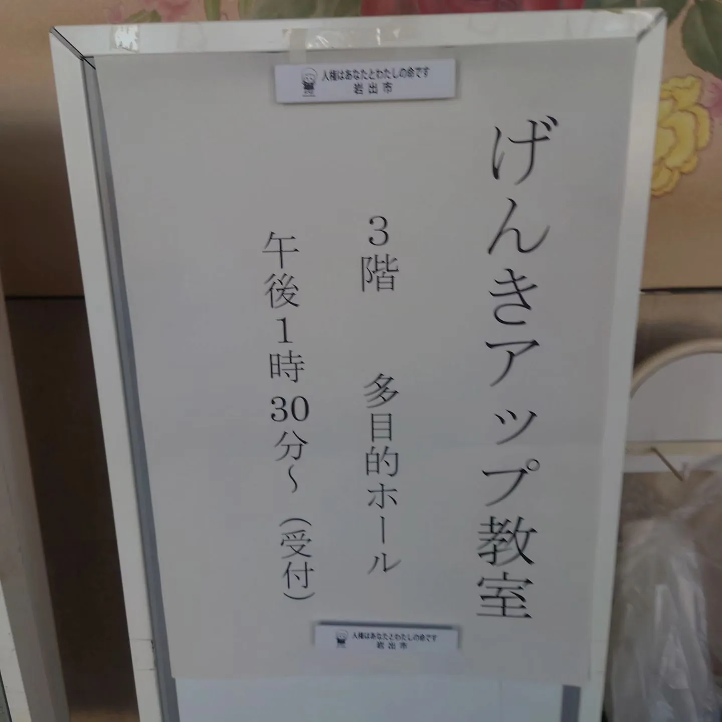 岩出市で健康講座！