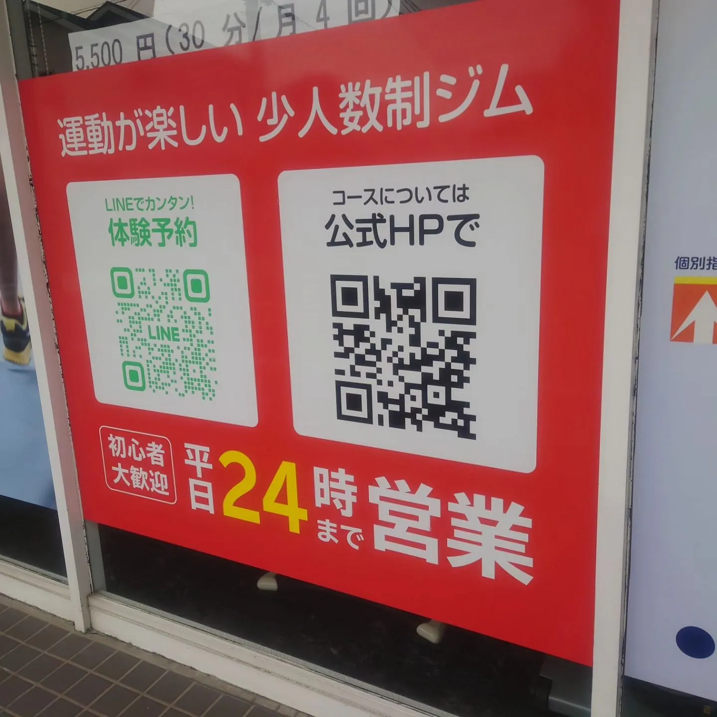 24時まで営業！