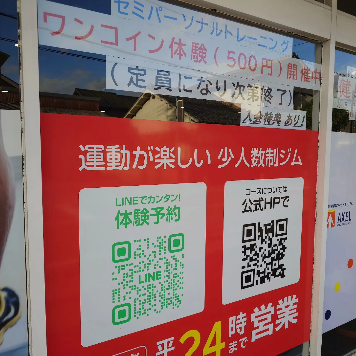 ワンコイン体験