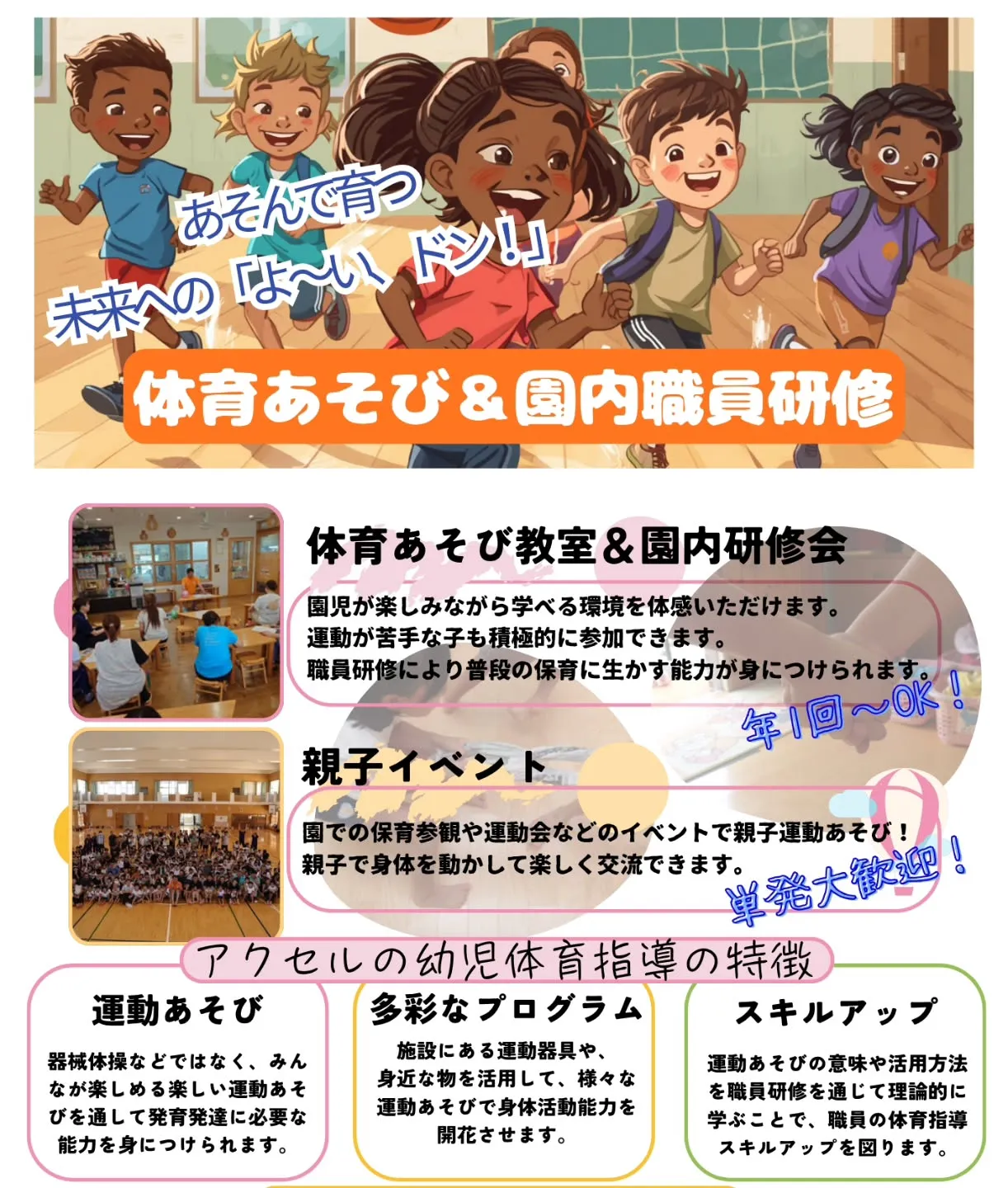 幼児運動あそび出張指導